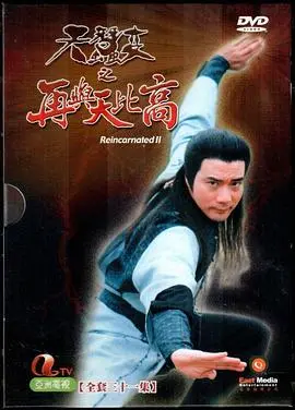 《天蚕变之再与天比高国语版》:经典武侠,再续传奇,看云飞扬如何突破自我,决战天道!