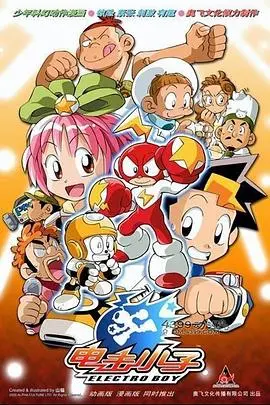 《电击小子》:童年回忆杀!正义少年,电击超能力,燃爆你的英雄梦!