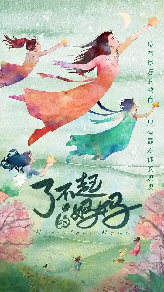 《了不起的妈妈》：催泪！看平凡母亲如何用爱创造奇迹，守护孩子梦想
