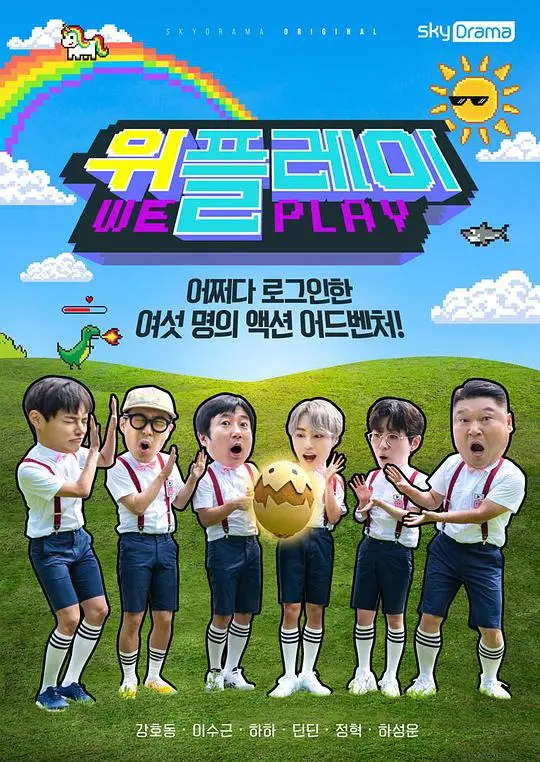 《We Play 1》影评：童年游戏背后的残酷真相，友情与背叛的撕裂！