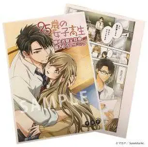 《25岁的女子高中生》：重返17岁？熟女的校园恋爱与职场挑战！