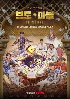 《迪拜大富翁》：纸醉金迷下的生存游戏，揭秘中东土豪的奢华生活！