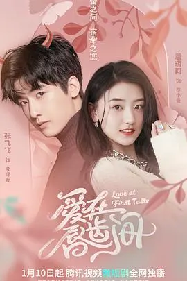 甜蜜青春的唇齿纠缠：电影《爱在唇齿间》探索恋爱与日常的温暖交织