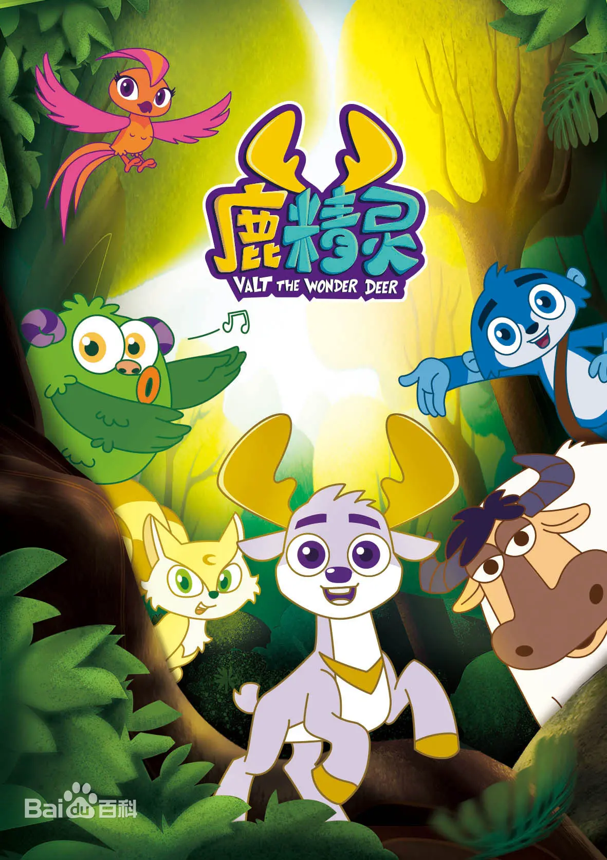 探索神秘森林的奇幻冒险：电影《鹿精灵》揭开自然与勇气的神秘面纱