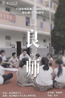 《良师》：一场身份互换的意外，揭开教育的真谛与人性的光辉 (影评)