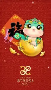 《2025春节晚会小年夜特别节目》：笑声与感动齐飞，网络春晚陪你温暖过新年！