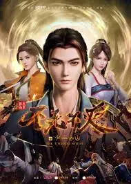 《不死不灭之少年出山》：国漫崛起！看热血少年如何踏上修仙逆袭之路