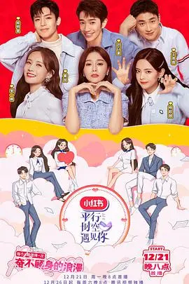 《平行时空（撒糖版）》：甜到齁！双向奔赴的平行爱恋，开启恋爱新纪元！