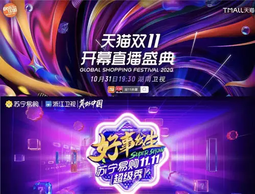 《11.11全民嘉年华超级秀》：剁手党的狂欢夜，一场视觉与听觉的盛宴！