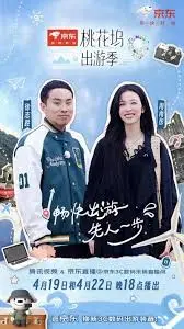 《桃花坞出游季》：明星社交实验爆笑升级，谁才是真正的社交达人？