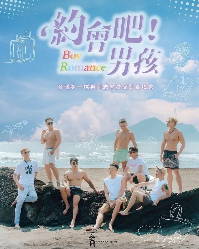 《约会吧男孩》：当AI男友遇上真实情感，一场穿越屏幕的甜虐爱恋！