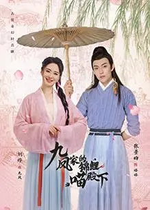 《九凤家的锦鲤喵殿下》：萌宠奇幻之旅，一场关于爱与成长的暖心童话！