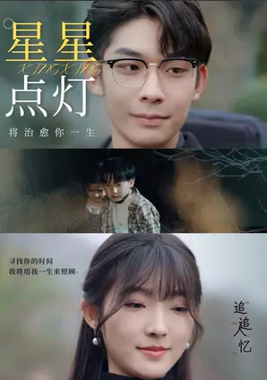 《星星点灯》：一场关于爱与救赎的感人至深之旅，照亮心灵最深的角落