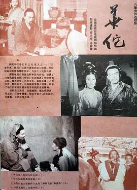 《华佗1988》：再现神医传奇，探寻中国古代医学的智慧与传承