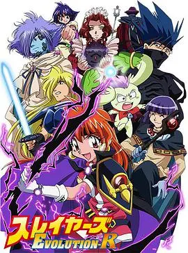 《秀逗魔导士EVOLUTION-R》：莉娜因幡的爆笑冒险回归！魔法、吐槽与友情交织的经典动漫续作