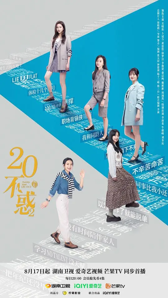 《二十不惑2》：重返校园的青春群像，20+女性的成长阵痛与“烧脑游戏”般的社交博弈