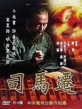 《司马迁》：史诗巨制还是流水账？这部历史大片究竟值不值得一看？