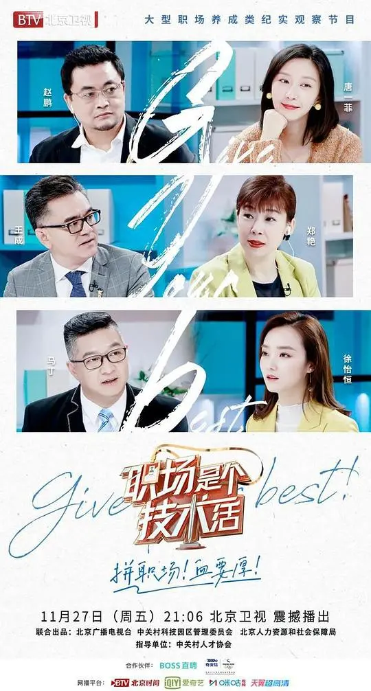 职场是个技术活 海报