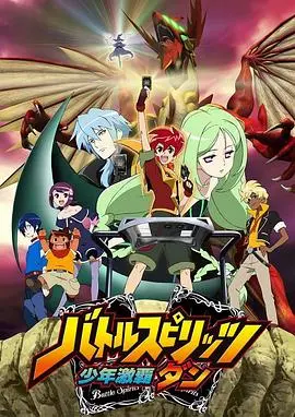 《战斗之魂》爆笑来袭！这搞笑动漫简直是童年阴影！