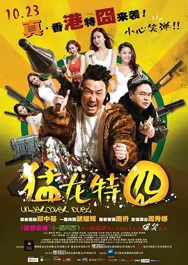 《猛龙特囧》：港式爆笑武侠的“绝地反击”还是“烂片警告”？